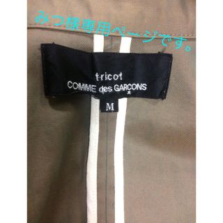 コムデギャルソン(COMME des GARCONS)の【再値下げ♬！】トリコ コム・デ・ギャルソン カーキジャケット(テーラードジャケット)