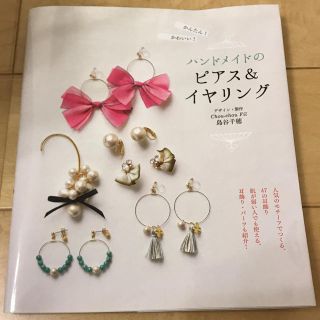 ハンドメイド ピアス&イヤリング(趣味/スポーツ/実用)