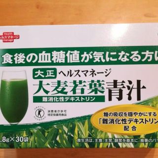 大正製薬　大麦若葉青汁　ヘルスマネージ(青汁/ケール加工食品)