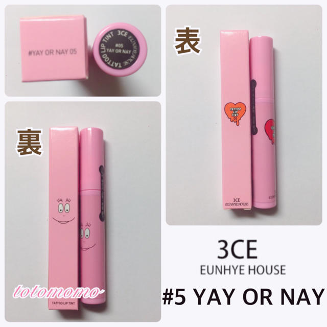 3ce(スリーシーイー)の【新品】翌日発送 #5YAYORNAY タトゥーリップティント コスメ/美容のベースメイク/化粧品(口紅)の商品写真