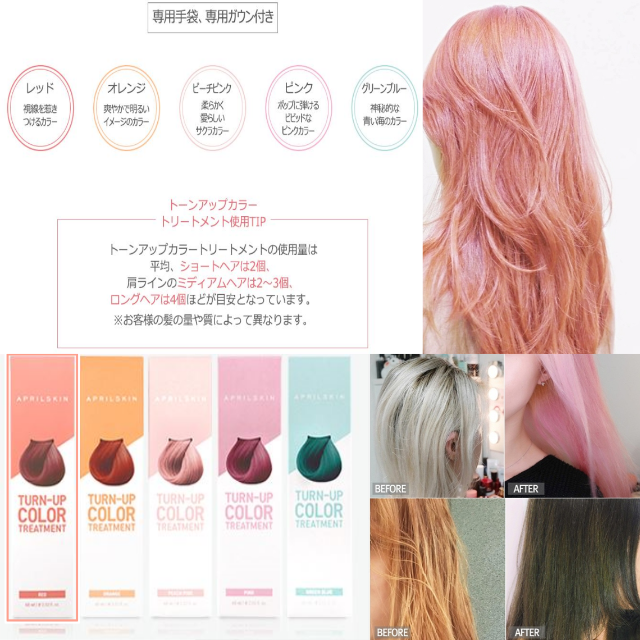 ＃レッド 2週間持続エイプリルスキン✨ターンアップカラートリートメント✨正規品 コスメ/美容のヘアケア/スタイリング(カラーリング剤)の商品写真