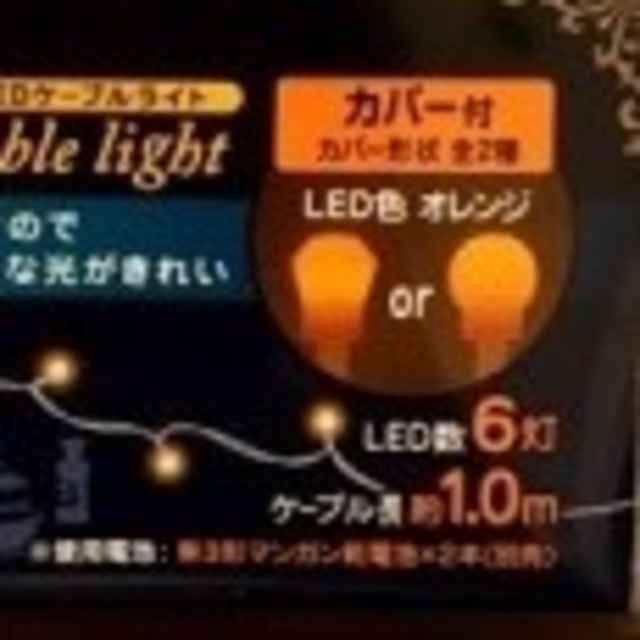 ミー様　専用　LED ライト　結婚式　装飾 ハンドメイドのウェディング(その他)の商品写真