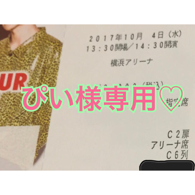 iKON(アイコン)の♡ぴい様専用♡ チケットの音楽(K-POP/アジア)の商品写真