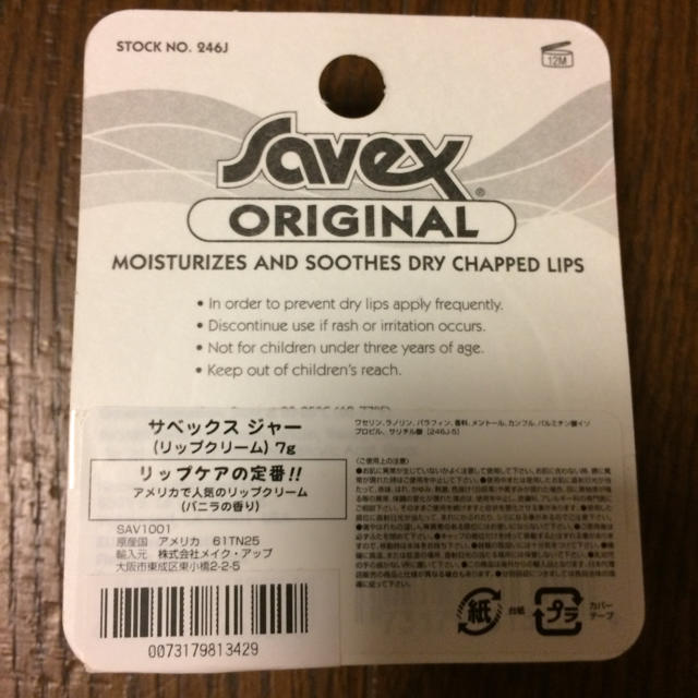 Savex(サベックス)のSavex リップクリーム コスメ/美容のスキンケア/基礎化粧品(リップケア/リップクリーム)の商品写真