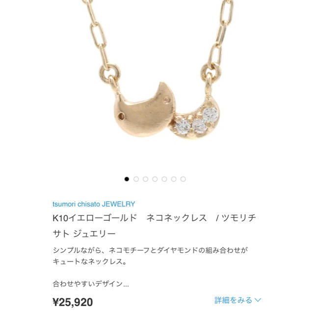 TSUMORI CHISATO(ツモリチサト)のツモリチサト ネコネックレス K10 レディースのアクセサリー(ネックレス)の商品写真