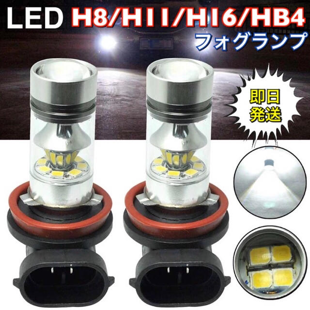 ☆大人気商品☆H8 H11 H16 HB4 LED フォグランプ ホワイト 2個 自動車/バイクの自動車(汎用パーツ)の商品写真