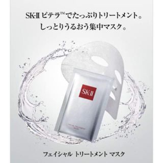 エスケーツー(SK-II)のSK-Ⅱ フェイシャルトリートメント マスク(パック/フェイスマスク)