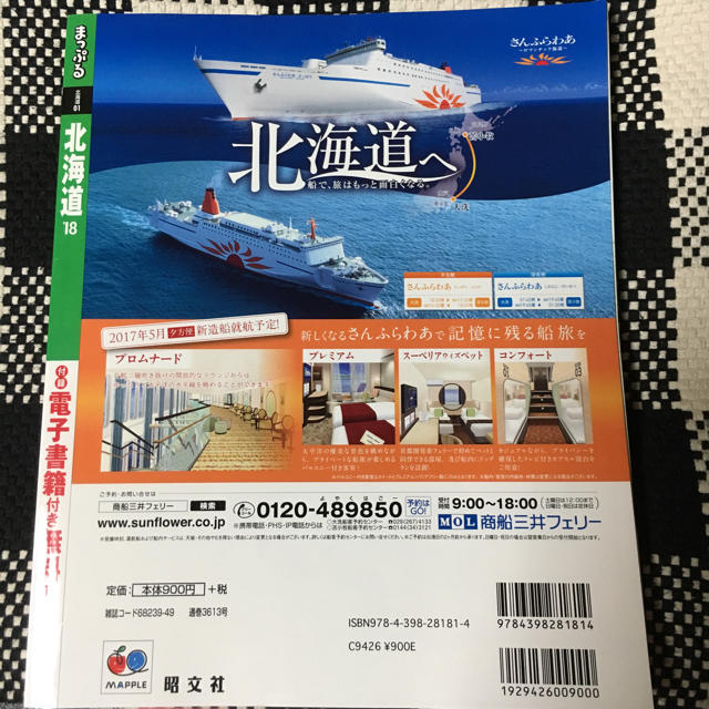 まっぷる 北海道 エンタメ/ホビーの本(地図/旅行ガイド)の商品写真
