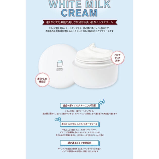 3ce(スリーシーイー)の新品‼️3CE ホワイトミルククリーム ウユクリーム(^-^) コスメ/美容のスキンケア/基礎化粧品(フェイスクリーム)の商品写真