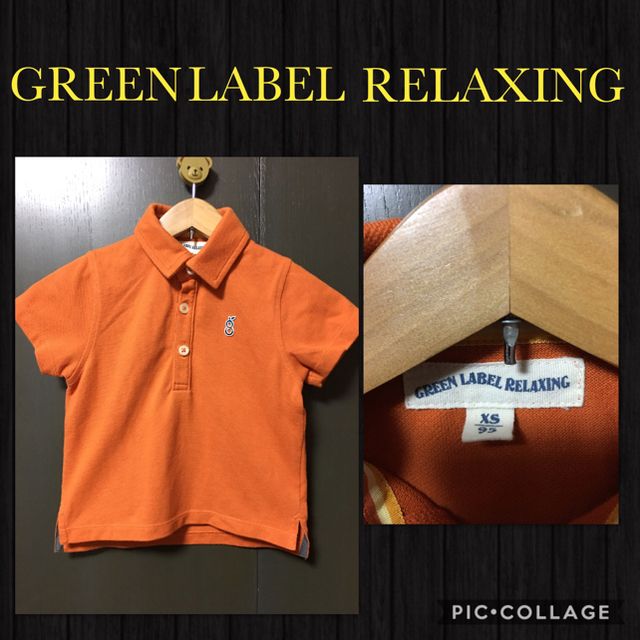 UNITED ARROWS green label relaxing(ユナイテッドアローズグリーンレーベルリラクシング)のグリーンレーベルリラクシング 半袖ポロシャツ 超美品 95cm キッズ/ベビー/マタニティのキッズ服男の子用(90cm~)(Tシャツ/カットソー)の商品写真