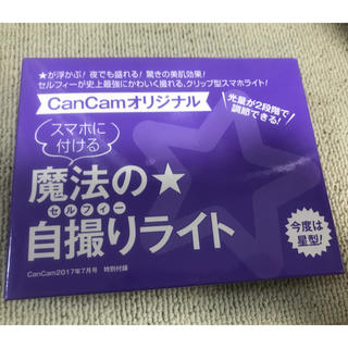 CanCam付録 自撮りライト(その他)