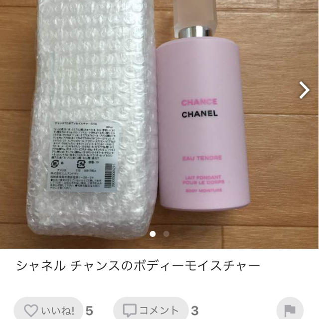 CHANEL(シャネル)のCHANEL ボディークリーム コスメ/美容のボディケア(ボディクリーム)の商品写真