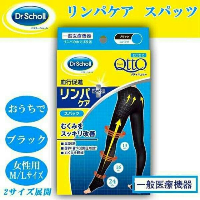 Dr.scholl(ドクターショール)の『専用』🌟メディキュット🌟Mサイズ・2足 コスメ/美容のボディケア(フットケア)の商品写真