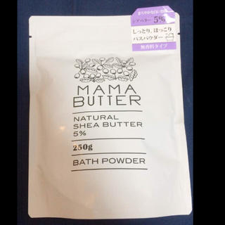 ママバター(MAMA BUTTER)のママバター バスパウダー(入浴剤/バスソルト)