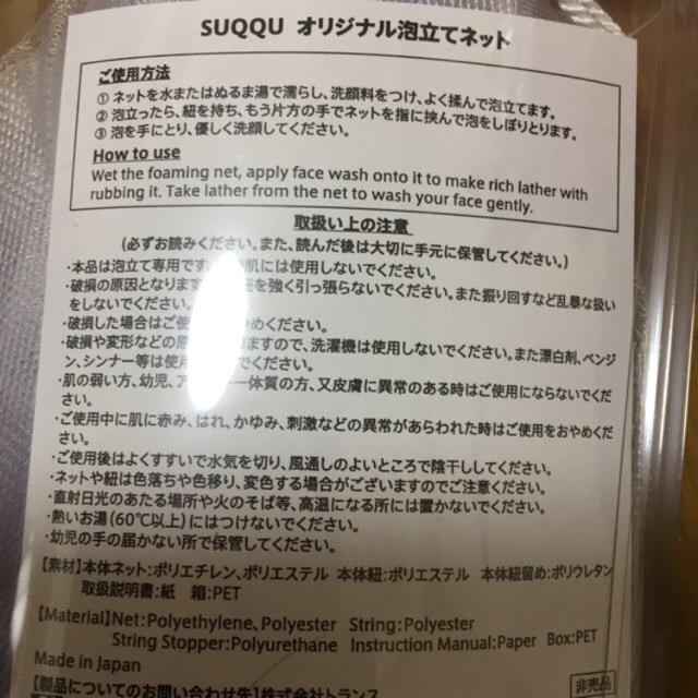 SUQQU(スック)のSUQQU 非売品 洗顔ネット コスメ/美容のスキンケア/基礎化粧品(洗顔ネット/泡立て小物)の商品写真