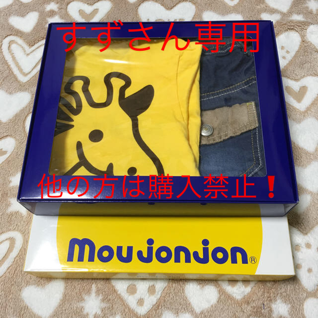 mou jon jon(ムージョンジョン)のMou jonjon  上下セット  110  新品 キッズ/ベビー/マタニティのキッズ服男の子用(90cm~)(その他)の商品写真