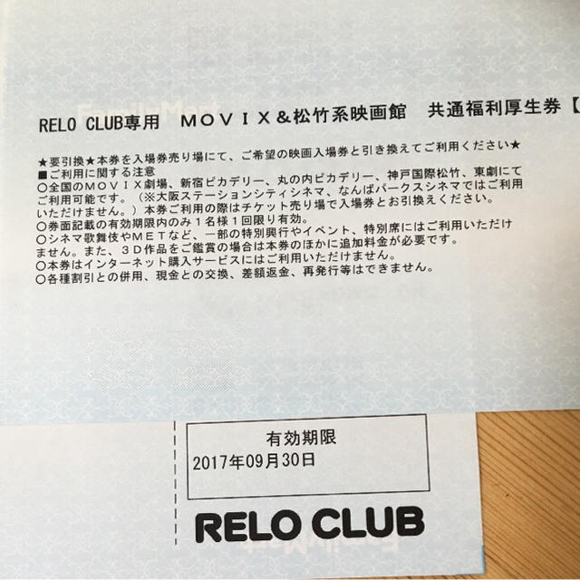 MOVIX、松竹系映画館 大人2人分 チケットの映画(その他)の商品写真