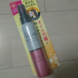 リーゼ(liese)のリーゼ  軽やかストレートオイルミスト(ヘアウォーター/ヘアミスト)