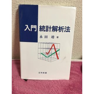 統計解析法 参考書(語学/参考書)