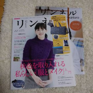 タカラジマシャ(宝島社)のリンネル 2017 11月号 雑誌のみ(ファッション)