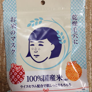 イシザワケンキュウジョ(石澤研究所)のお米のマスク 新品(パック/フェイスマスク)