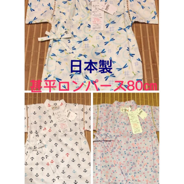 甚平ロンパース80 キッズ/ベビー/マタニティのベビー服(~85cm)(甚平/浴衣)の商品写真