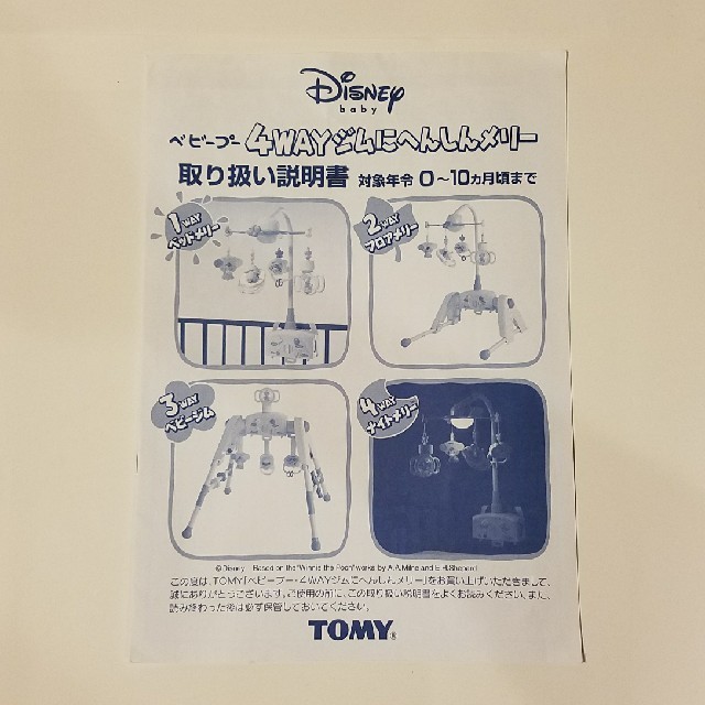 Disney(ディズニー)のベビープー4WAYジムにへんしんメリー キッズ/ベビー/マタニティのおもちゃ(ベビージム)の商品写真