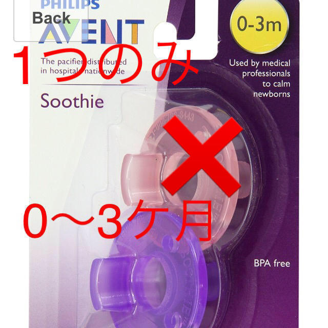 PHILIPS(フィリップス)のphilips おしゃぶり フィリップス 1つのみ キッズ/ベビー/マタニティのキッズ/ベビー/マタニティ その他(その他)の商品写真