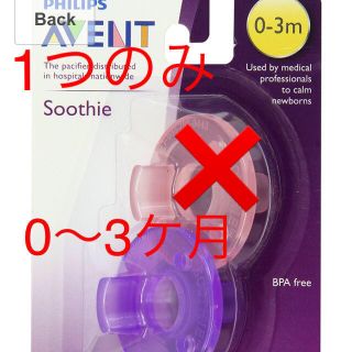 フィリップス(PHILIPS)のphilips おしゃぶり フィリップス 1つのみ(その他)