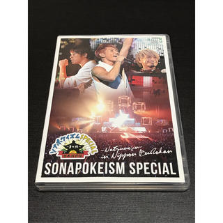 ソナポケイズムSPECIAL~夏の陣~ in 日本武道館  DVD☆(ミュージック)