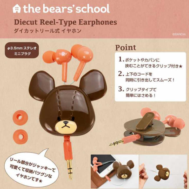 くまのがっこう(クマノガッコウ)のくまのがっこう＊ジャッキー イヤホン リール式◎ エンタメ/ホビーのおもちゃ/ぬいぐるみ(キャラクターグッズ)の商品写真