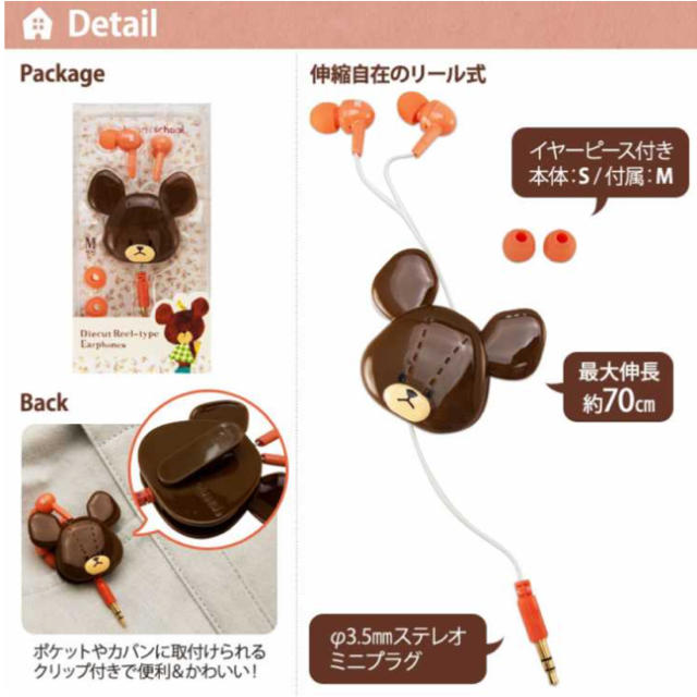 くまのがっこう(クマノガッコウ)のくまのがっこう＊ジャッキー イヤホン リール式◎ エンタメ/ホビーのおもちゃ/ぬいぐるみ(キャラクターグッズ)の商品写真