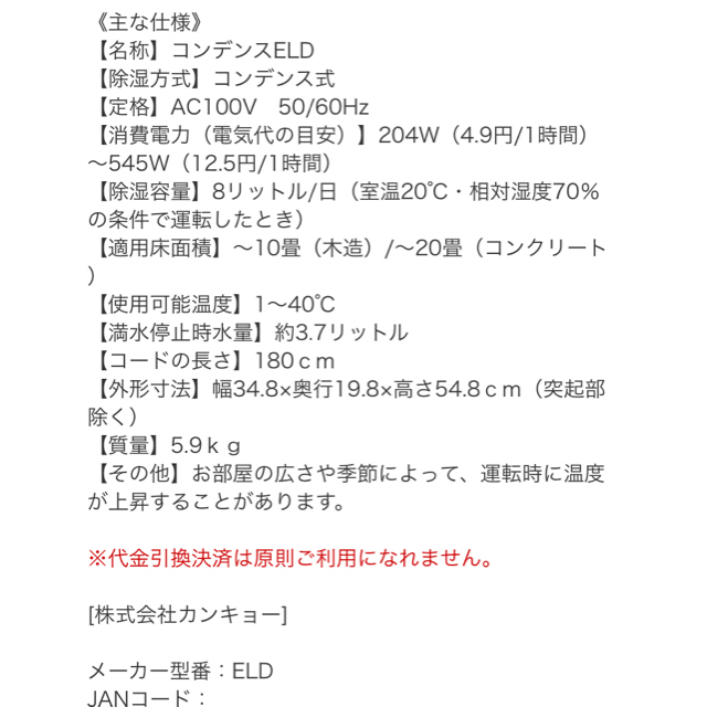 【¥36800】【美品】カンキョー コンデンス除湿機 ELD スマホ/家電/カメラの生活家電(加湿器/除湿機)の商品写真