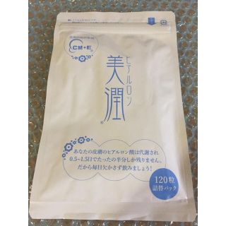 ☆ヒアルロン美潤  120粒☆ 健康食品 サプリメント(その他)