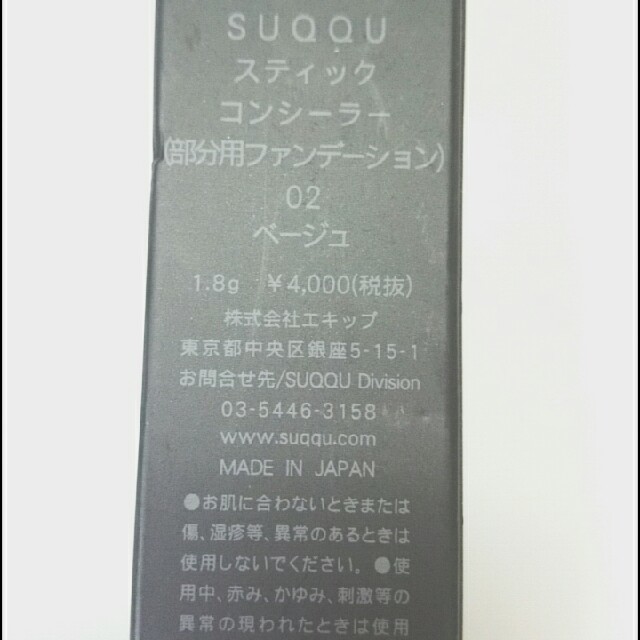 SUQQU(スック)のkokopo様専用 SUQQU スティック コンシーラー コスメ/美容のベースメイク/化粧品(コンシーラー)の商品写真