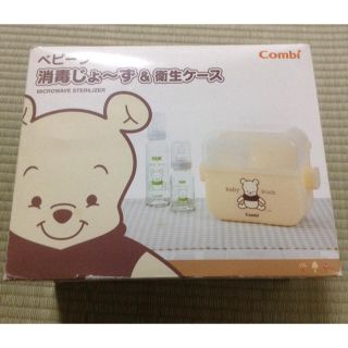 コンビ(combi)の消毒じょーず＆衛生ケース(哺乳ビン用消毒/衛生ケース)