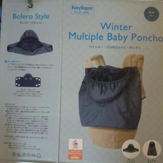 エルゴベビー(Ergobaby)の専用 DAD WAY ベビーホッパー ウインターマルチプル ベビーホッパー(抱っこひも/おんぶひも)