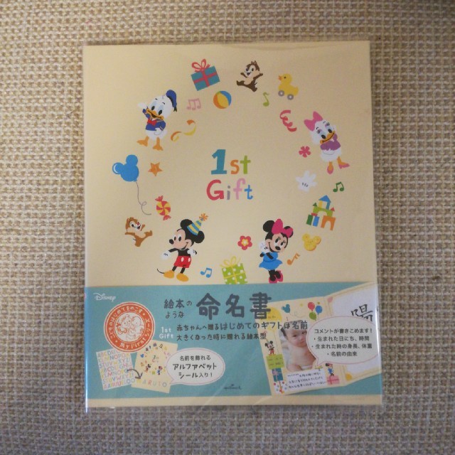 Disney(ディズニー)の※専用※　ディズニー　絵本のような命名書 キッズ/ベビー/マタニティのメモリアル/セレモニー用品(命名紙)の商品写真