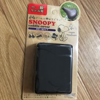 スヌーピー(SNOOPY)のai様専用スヌーピサドルカバー一般サドル用(その他)