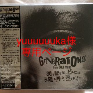 ジェネレーションズ(GENERATIONS)のyuuuuuuka様 専用ページ→8日までお取り置き(アイドルグッズ)