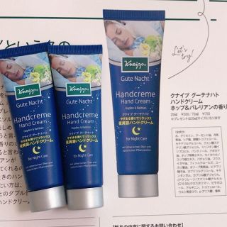 クナイプ(Kneipp)の+ﾟ｡*クナイプ グーテナハト ハンドクリーム 2本セット*｡ﾟ+(ハンドクリーム)