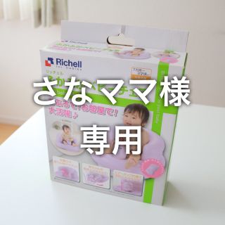 リッチェル(Richell)の★さなママ様専用★ リッチェル ふかふかベビーチェア(その他)