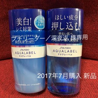 シセイドウ(SHISEIDO (資生堂))のアクアレーベル 美白乳液・うるおい導入美容液 （新品）(美容液)