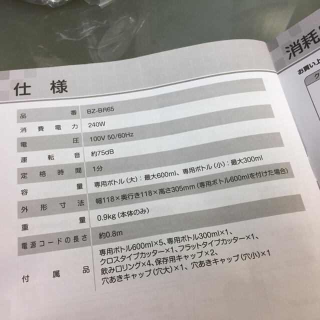 未使用☆CCP コンパクトブレンダー 20種類のレシピ付き BZ-BR65 スマホ/家電/カメラの調理家電(ジューサー/ミキサー)の商品写真