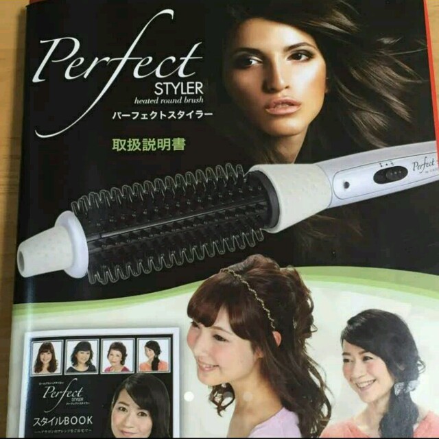 Perfect STYLER パーフェクトスタイラー