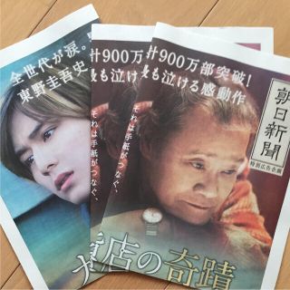 ヘイセイジャンプ(Hey! Say! JUMP)の【値下げしました】3枚 ナミヤ雑貨店の奇蹟 フライヤー 新聞 山田涼介(印刷物)