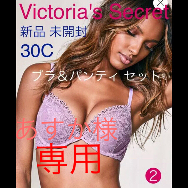 Victoria's Secret(ヴィクトリアズシークレット)のVictoria's Secret☆ブラ＆パンティ☆あすか様☆ レディースの下着/アンダーウェア(ブラ&ショーツセット)の商品写真