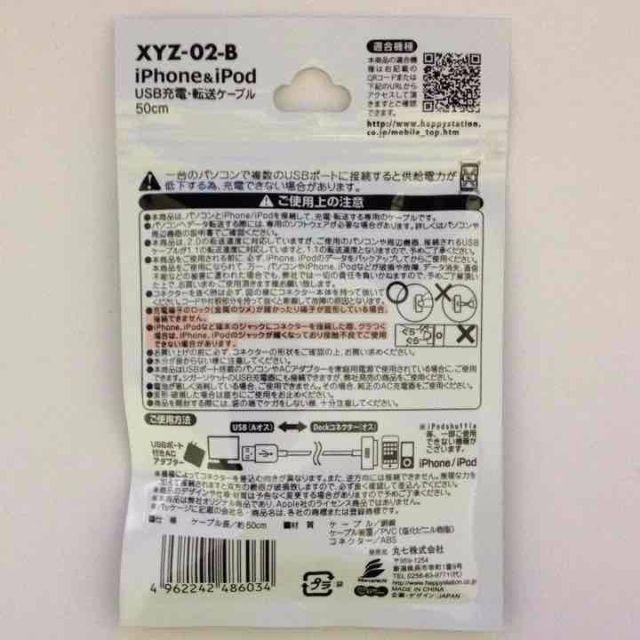 【送料無料】iPhone4/4s & iPod USB充電・転送ケーブル（白） スマホ/家電/カメラのスマートフォン/携帯電話(バッテリー/充電器)の商品写真