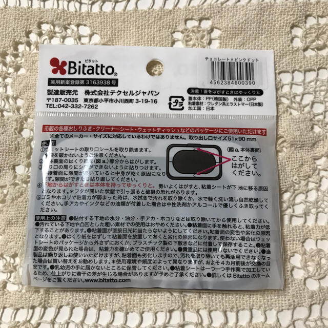 新品◇ビタット ウェットシートのフタ おしりふきのフタ ふた ドット キッズ/ベビー/マタニティのおむつ/トイレ用品(ベビーおしりふき)の商品写真