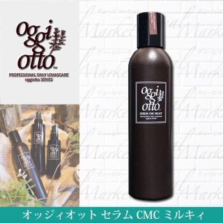 オッジィオット(oggi otto)のoggi otto オッジィオッド ミルキィ(トリートメント)